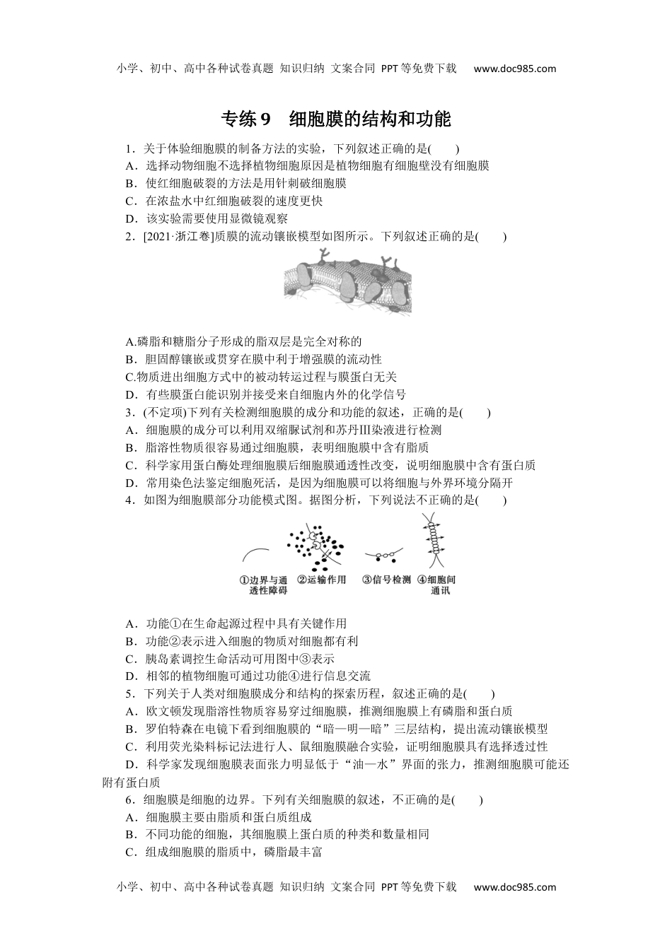 高中2024版《微专题》·生物学·新高考专练9.docx