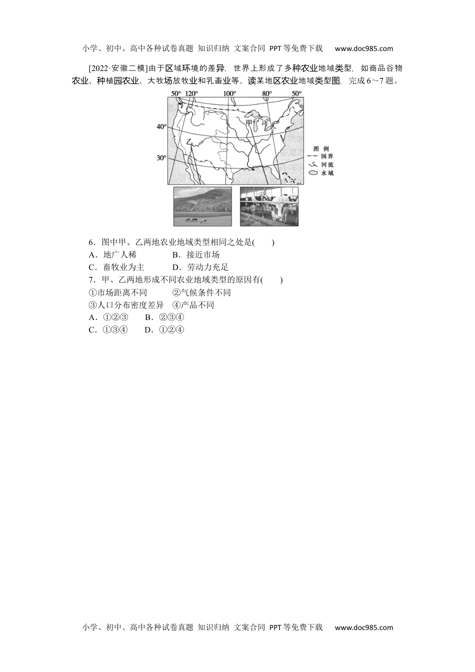 高中2023《微专题·小练习》·地理·L-9专练35.docx