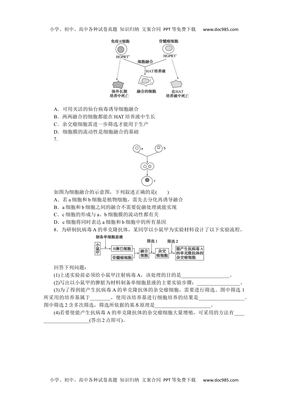 高中2023《微专题·小练习》·生物专练86　细胞工程.docx