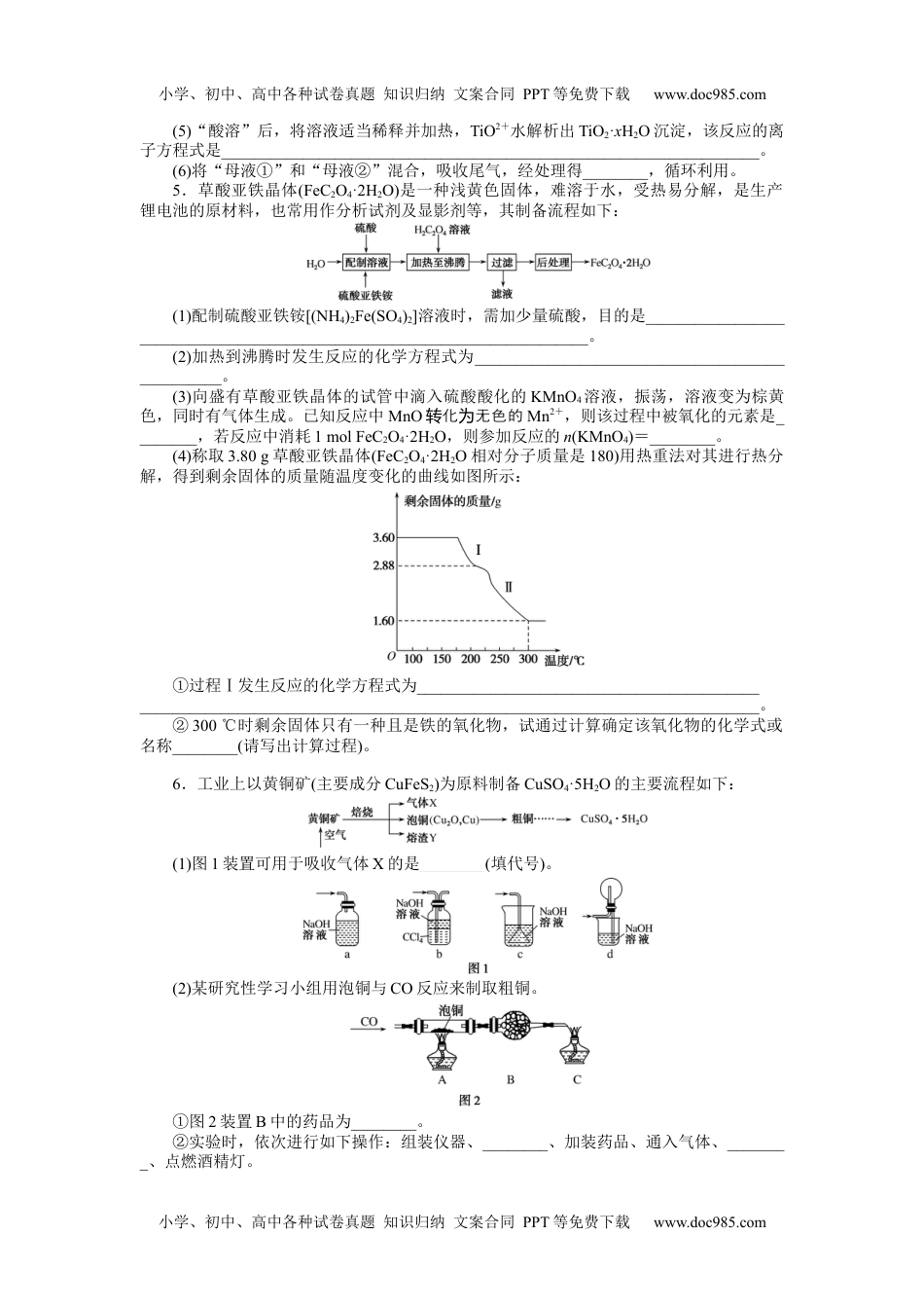 高中2022·微专题·小练习·化学【新高考】专练15.docx