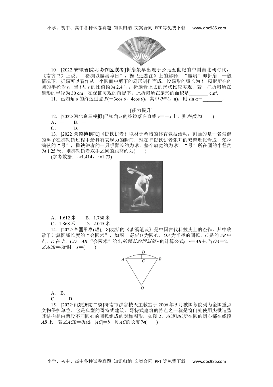 高中2023《微专题·小练习》·数学·理科·L-3专练17　任意角和弧度制及任意角的三角函数.docx