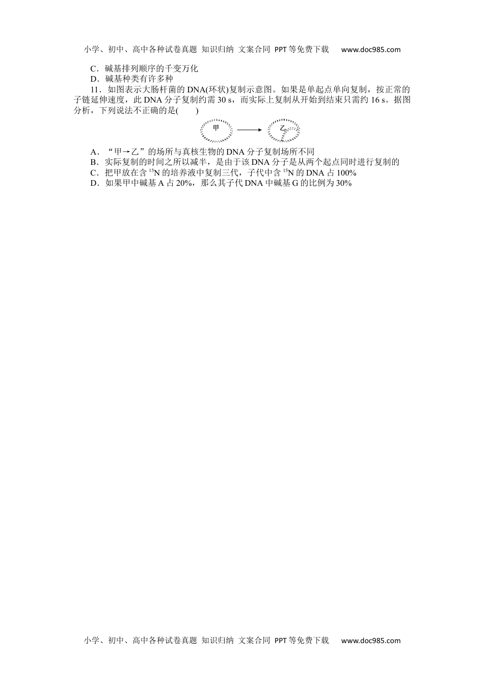 高中2022·微专题·小练习·生物【统考版】专练50.docx