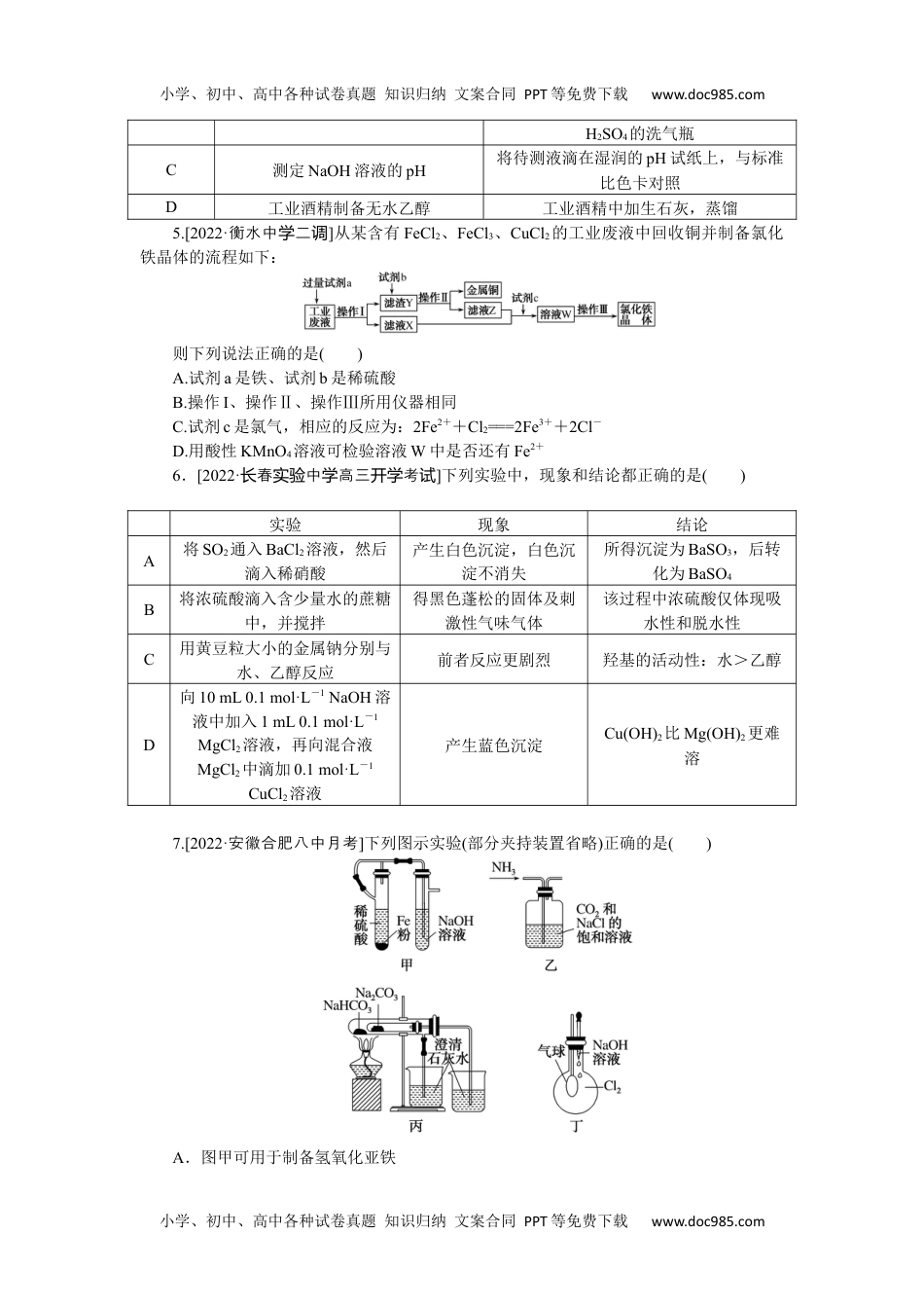 高中2023《微专题·小练习》·化学·新教材·XL-6专练50物质的制备与性质实验.docx