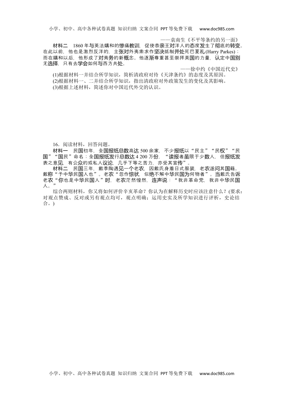 高中2022·微专题·小练习·历史【统考版】专题小练四.docx