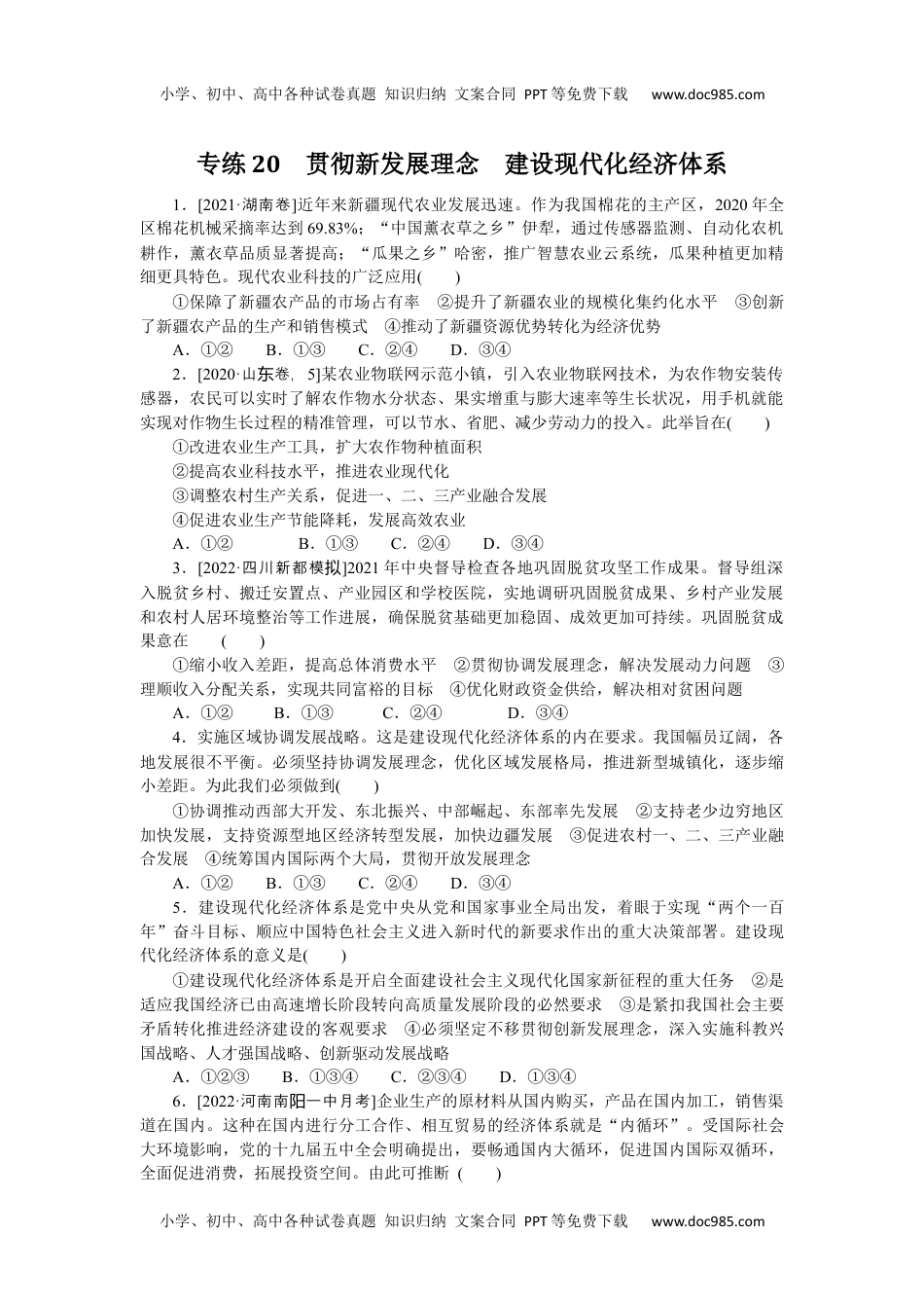 高中2023《微专题·小练习》·政治专练20.docx