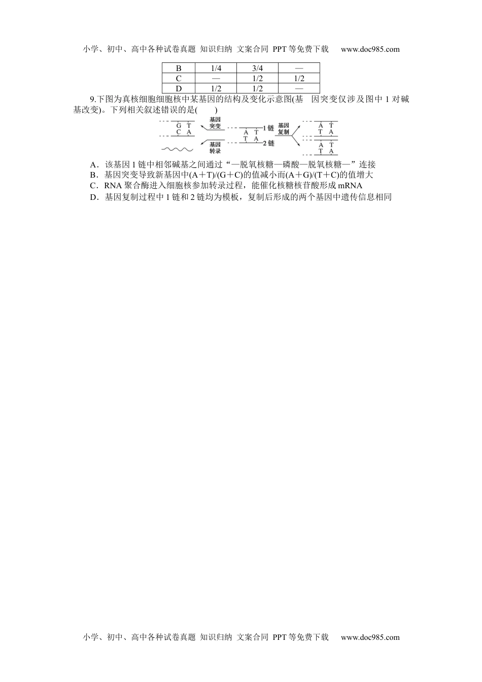 高中2022·微专题·小练习·生物【统考版】专练49.docx