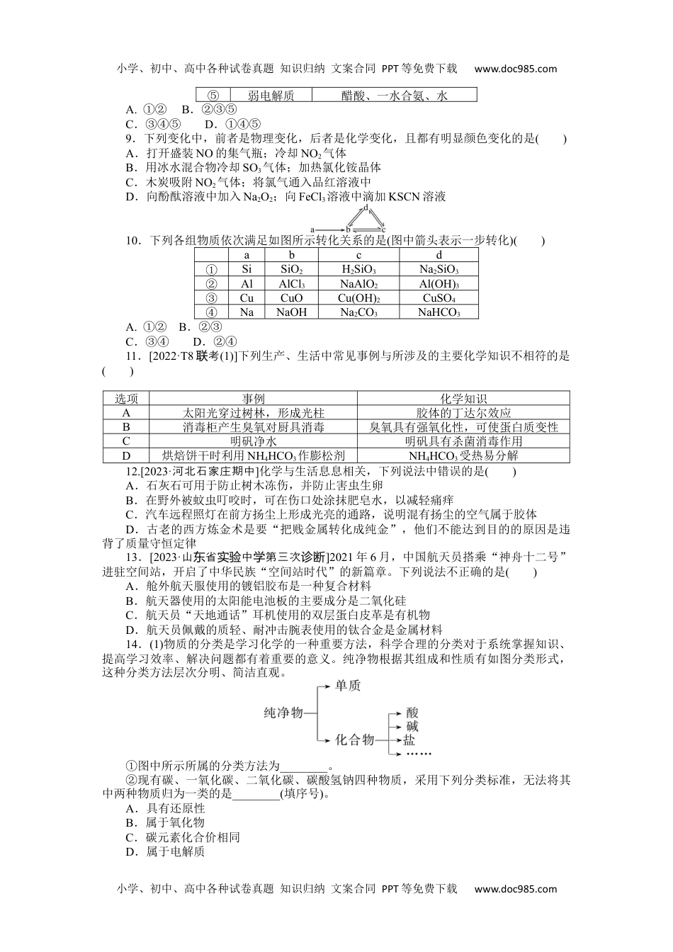 高中2024版《微专题》·化学·统考版专练 4.docx