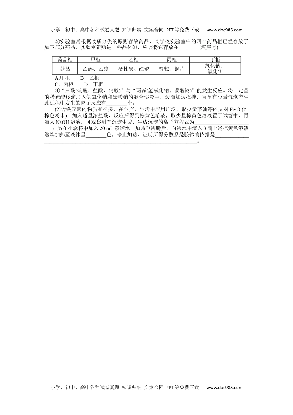 高中2024版《微专题》·化学·统考版专练 4.docx