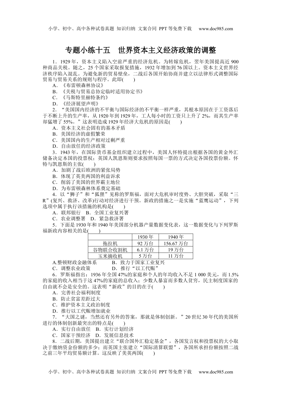 高中2022·微专题·小练习·历史【统考版】专题小练十五.docx