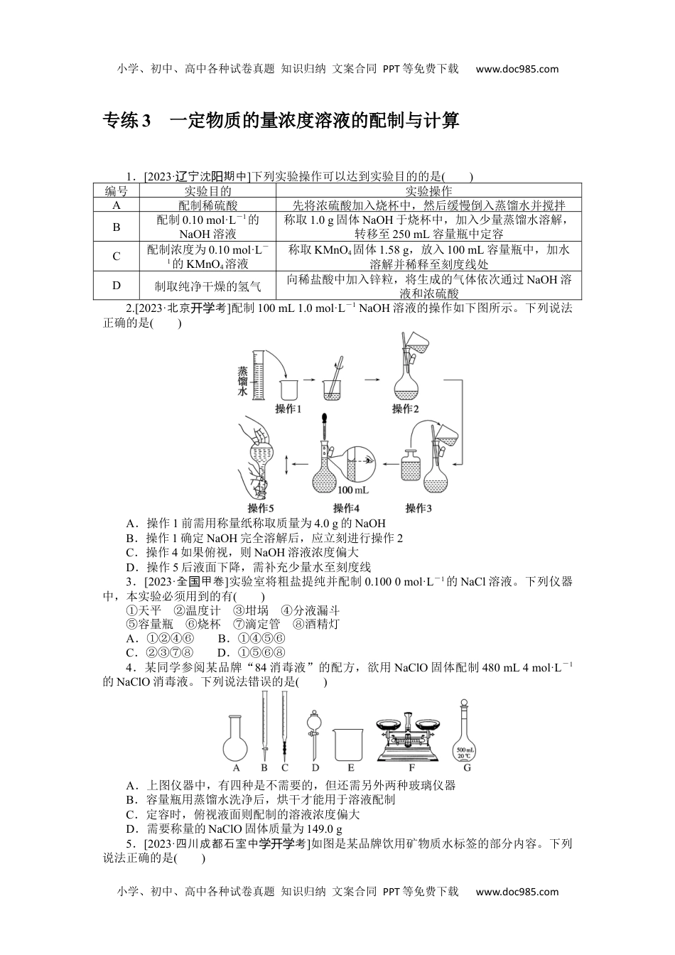 高中2024版《微专题》·化学·统考版专练 3.docx