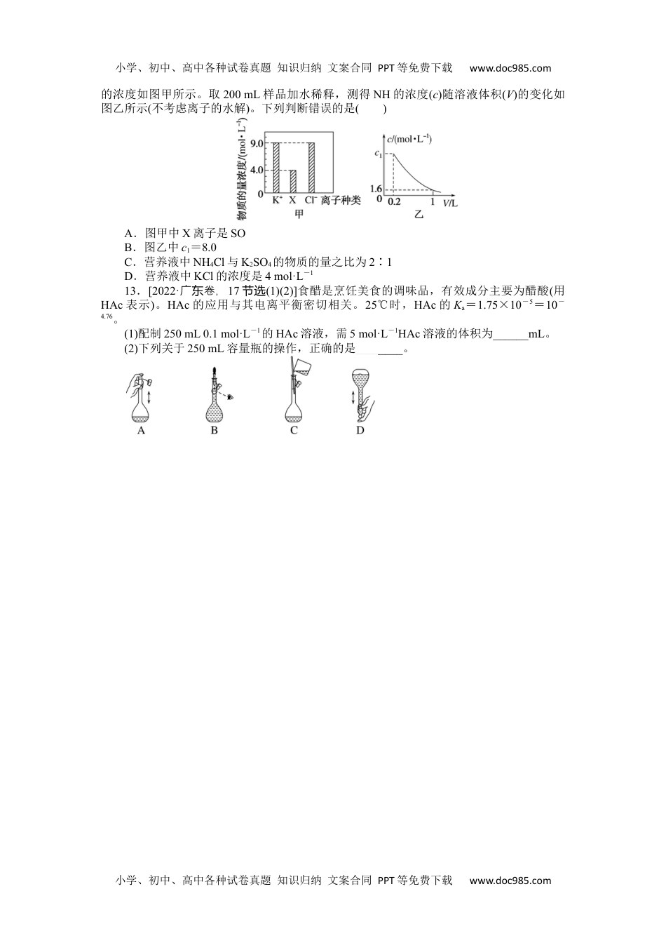 高中2024版《微专题》·化学·统考版专练 3.docx