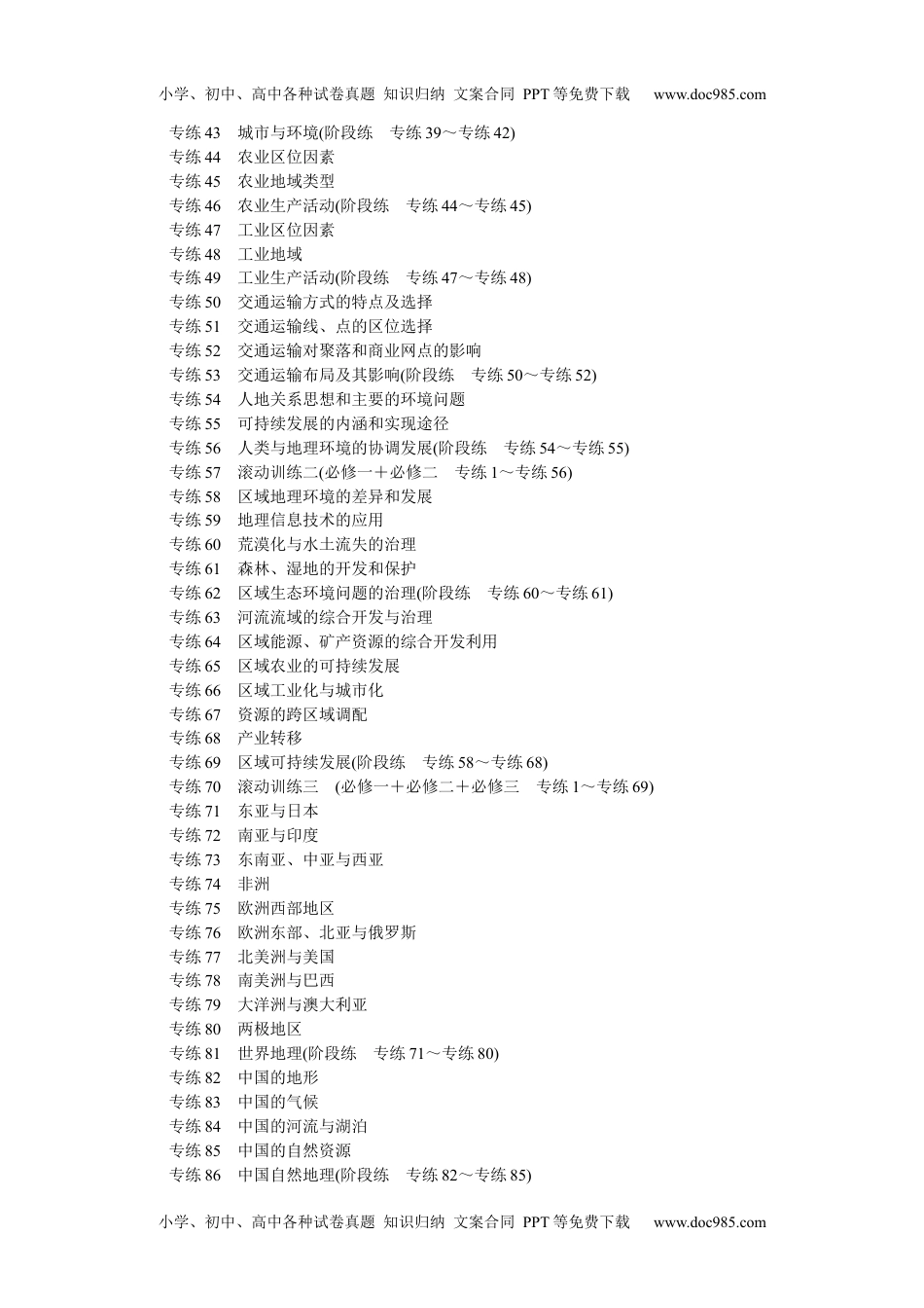 高中2022·微专题·小练习·地理【统考版】目录.docx