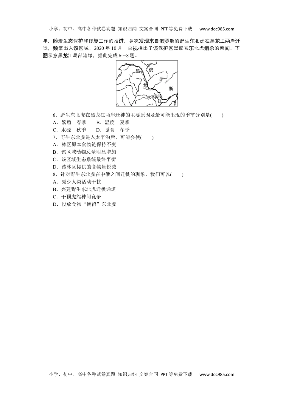 高中2023《微专题·小练习》·地理·新教材·XL-9专练71　.docx