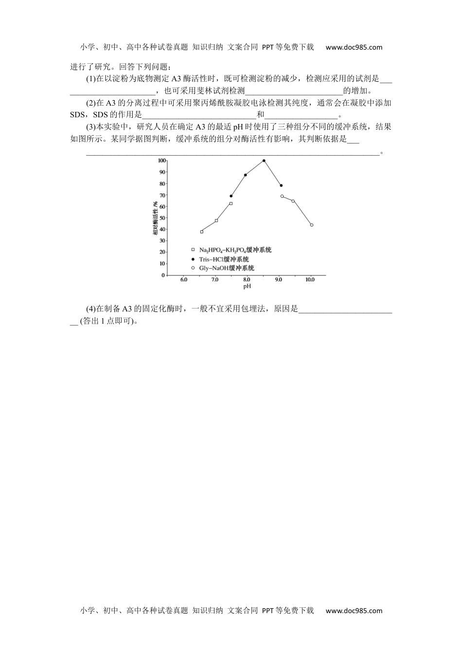 高中2023《微专题·小练习》·生物专练83　生物技术在食品加工及其他方面的应用.docx