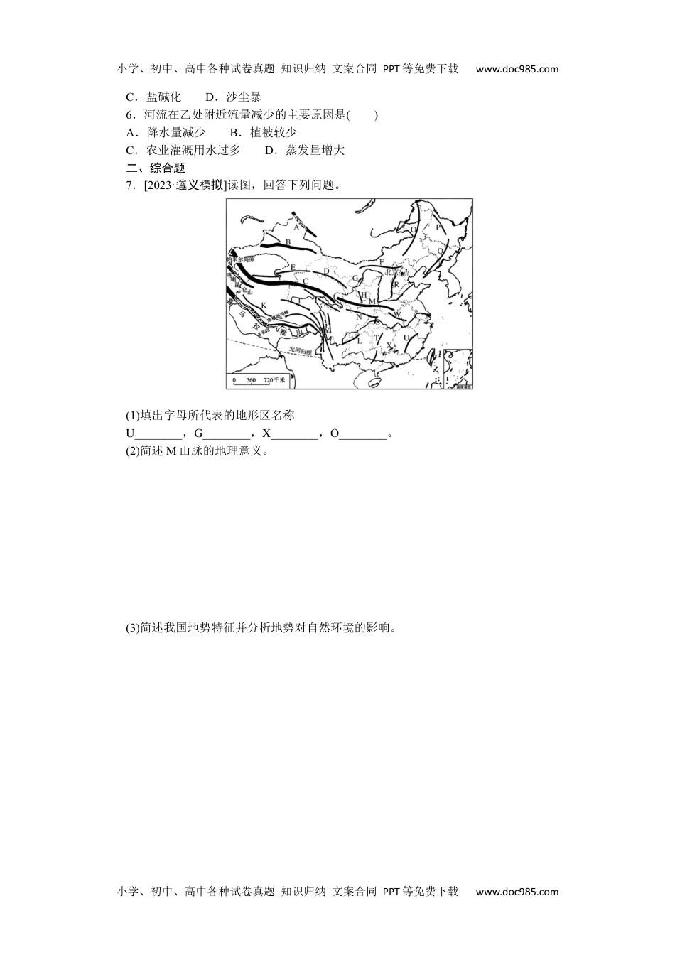 高中2024版《微专题》·地理·统考版专练63.docx