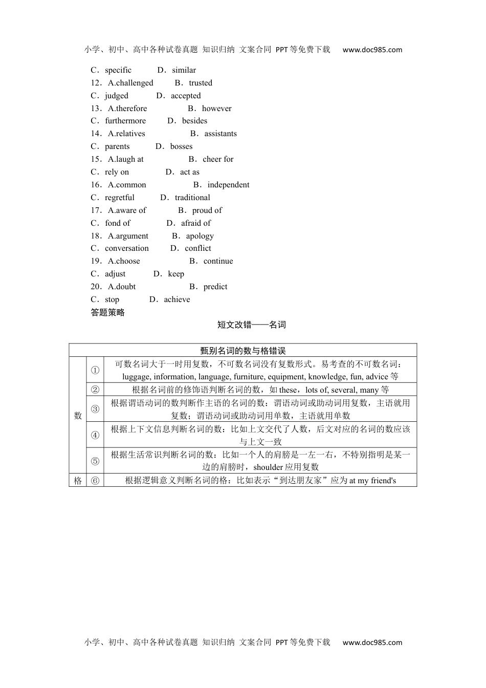 高中2024版《微专题》·英语·统考版练习50　短文改错＋七选五＋完形填空.docx