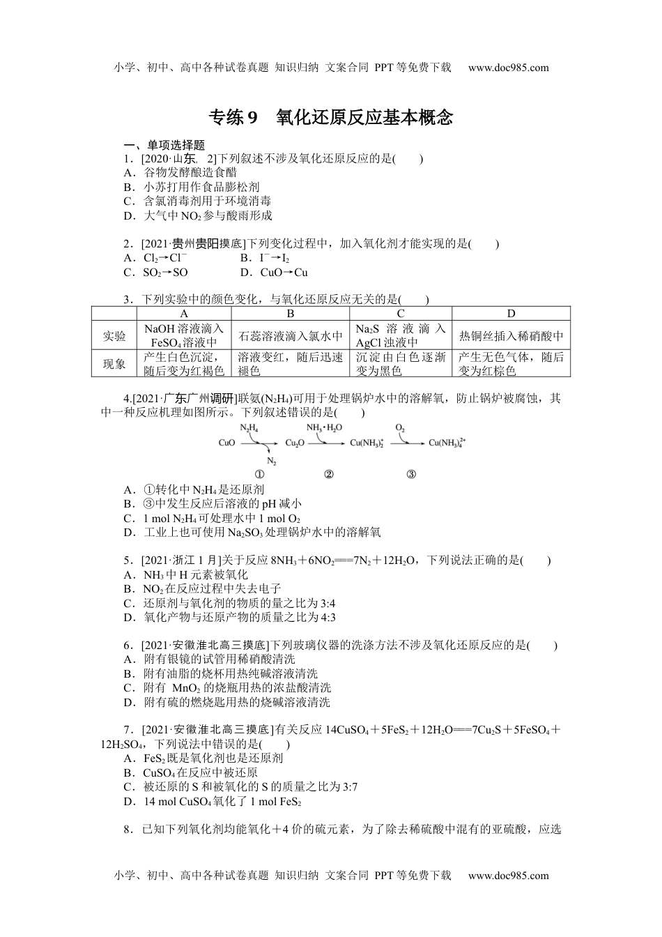 高中2022·微专题·小练习·化学【新高考】专练9.docx