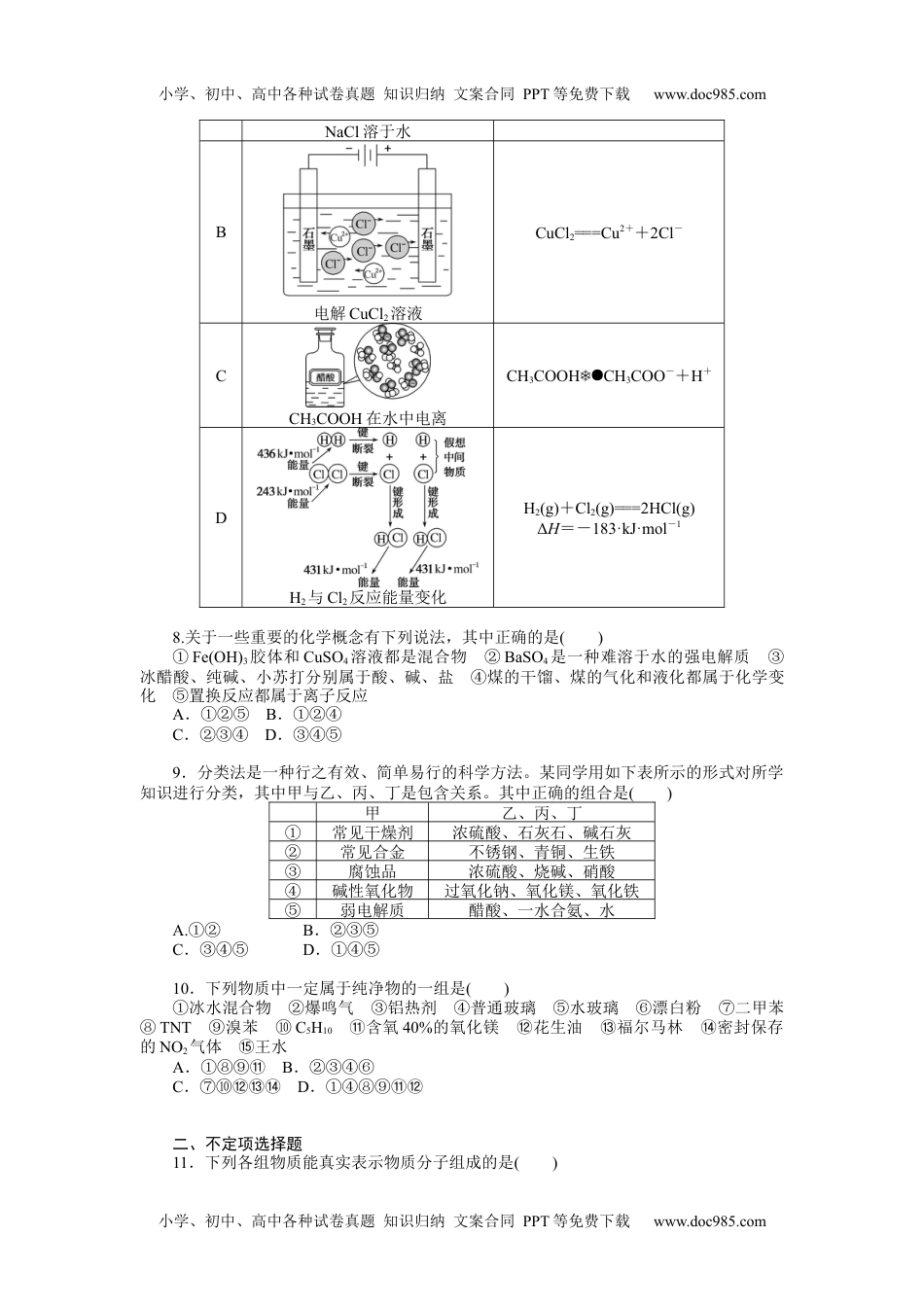 高中2022·微专题·小练习·化学【新高考】专练4.docx