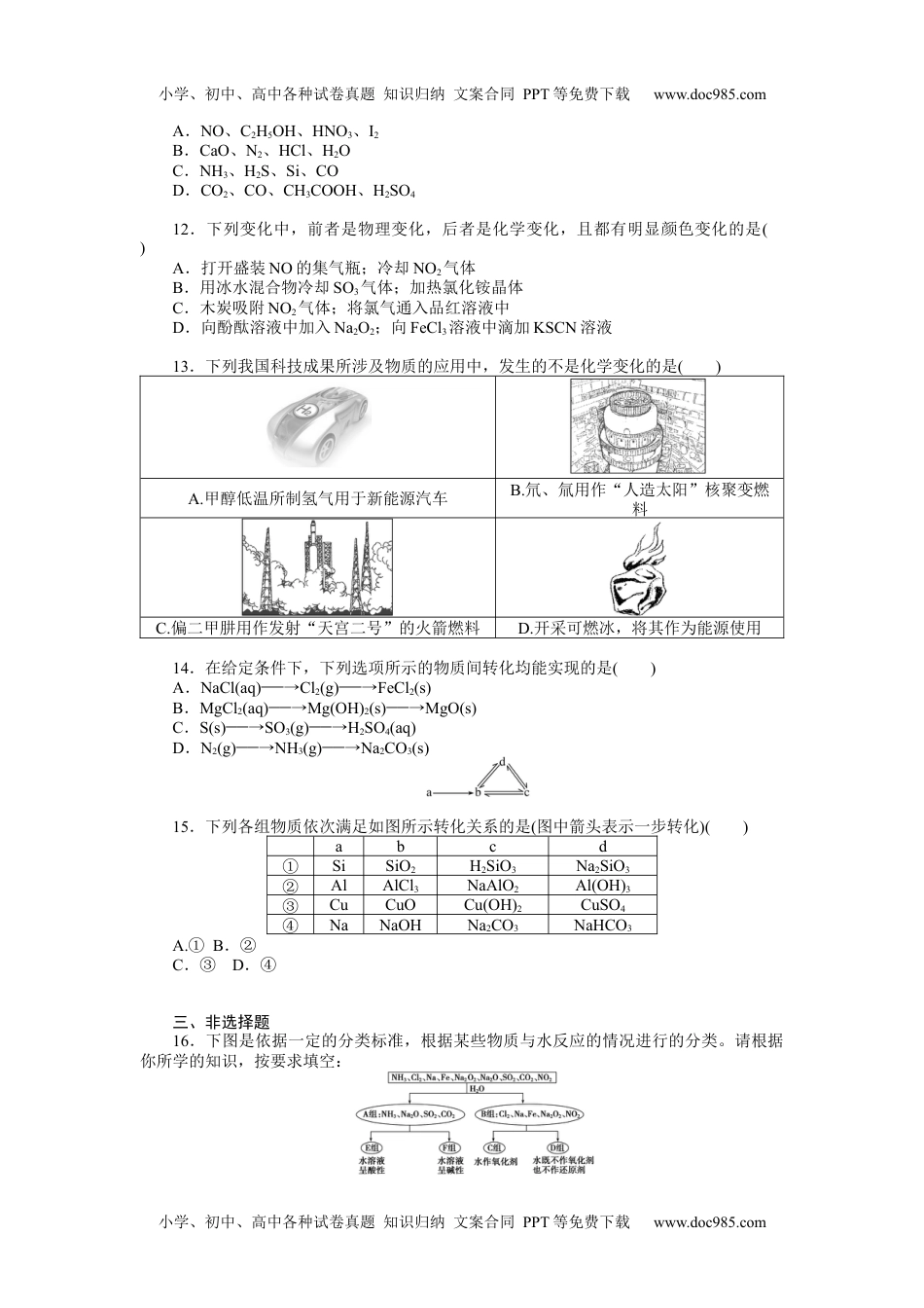 高中2022·微专题·小练习·化学【新高考】专练4.docx