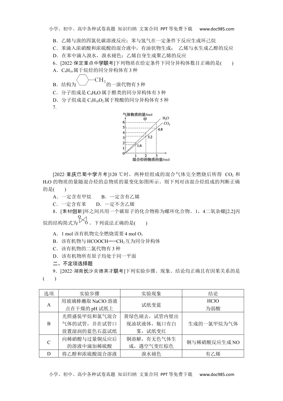 高中2023《微专题·小练习》·化学·新教材·XL-6专练45重要的烃与同分异构体.docx