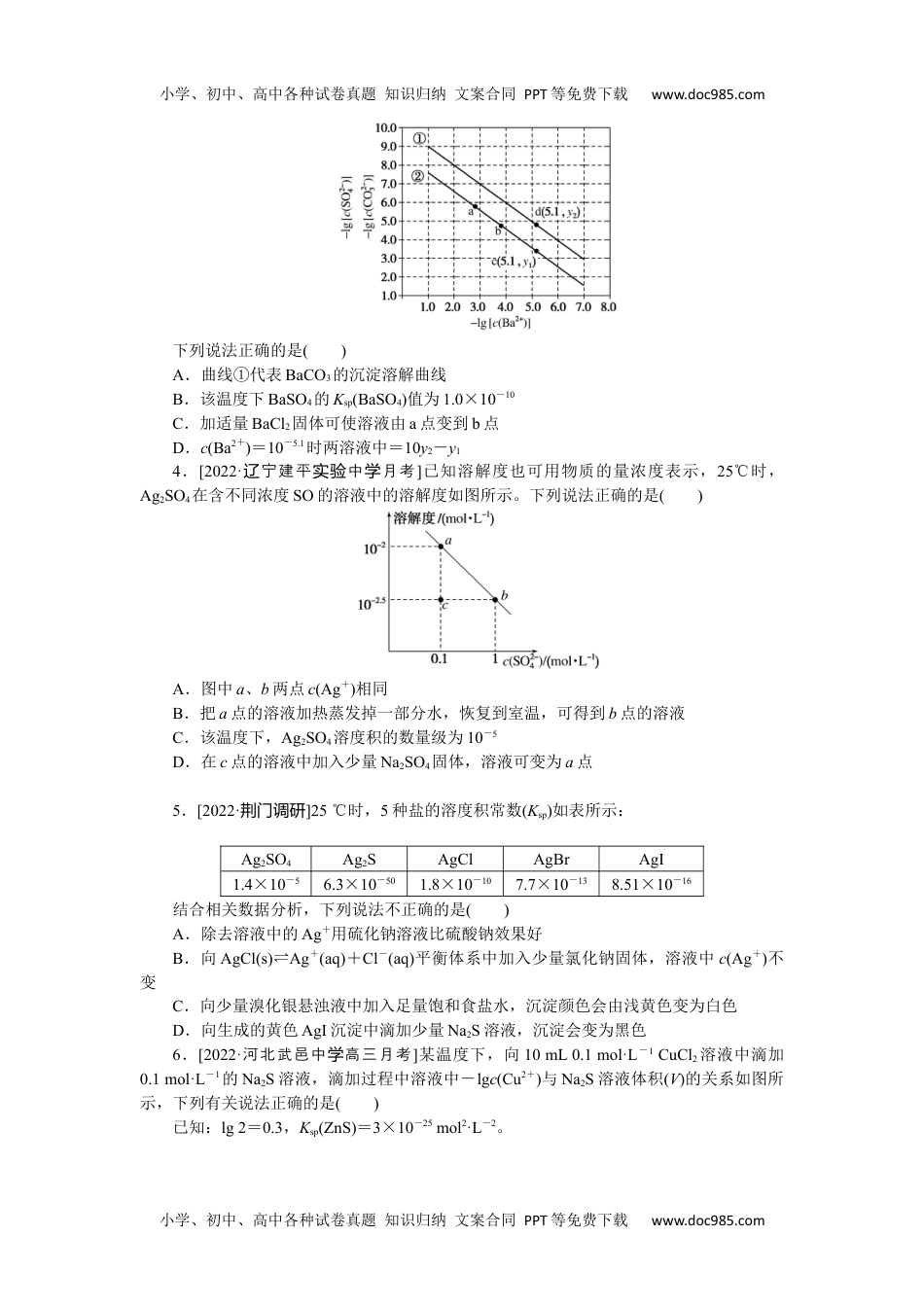 高中2023《微专题·小练习》·化学·新教材·XL-6专练43难溶电解质的沉淀溶解平衡.docx