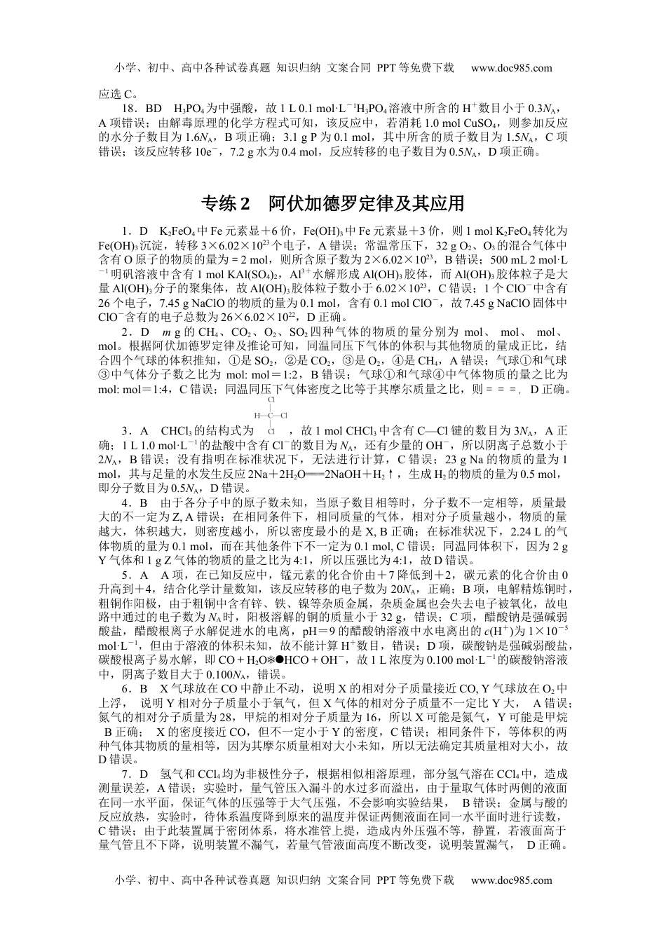 高中2022·微专题·小练习·化学【新高考】详解答案.docx