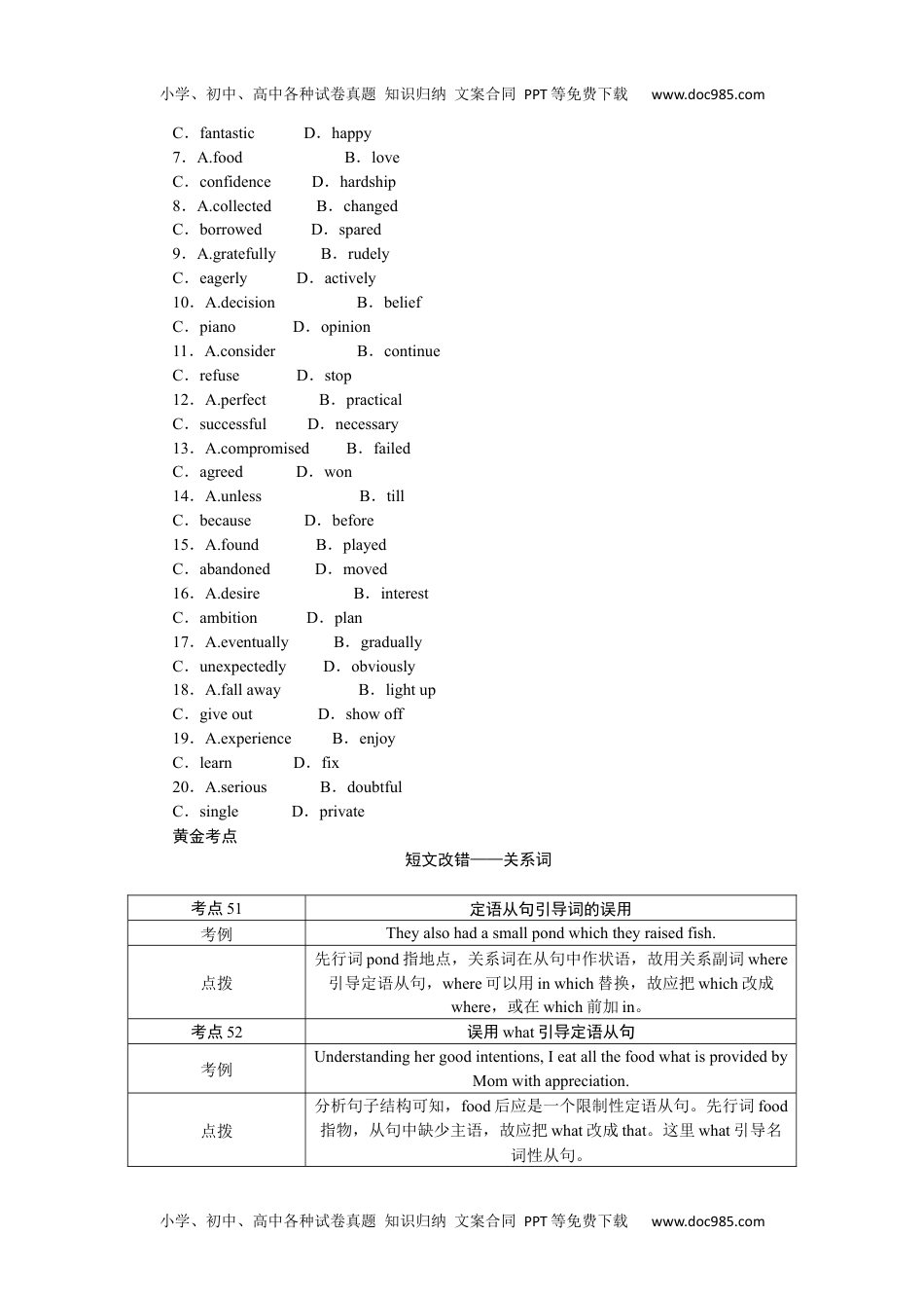 高中2024版《微专题》·英语·统考版练习26　语法填空＋七选五＋完形填空.docx