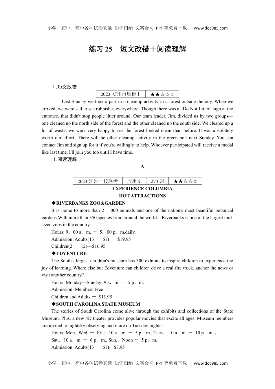 高中2024版《微专题》·英语·统考版练习25　短文改错＋阅读理解.docx