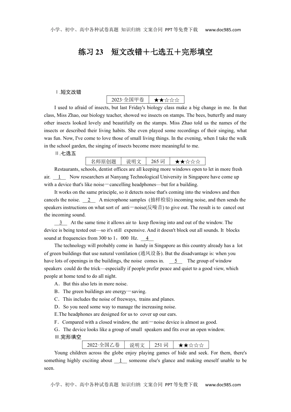 高中2024版《微专题》·英语·统考版练习23　短文改错＋七选五＋完形填空.docx