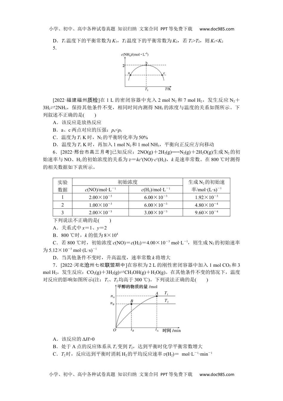 高中2023《微专题·小练习》·化学·新教材·XL-6专练37化学平衡常数及转化率计算.docx