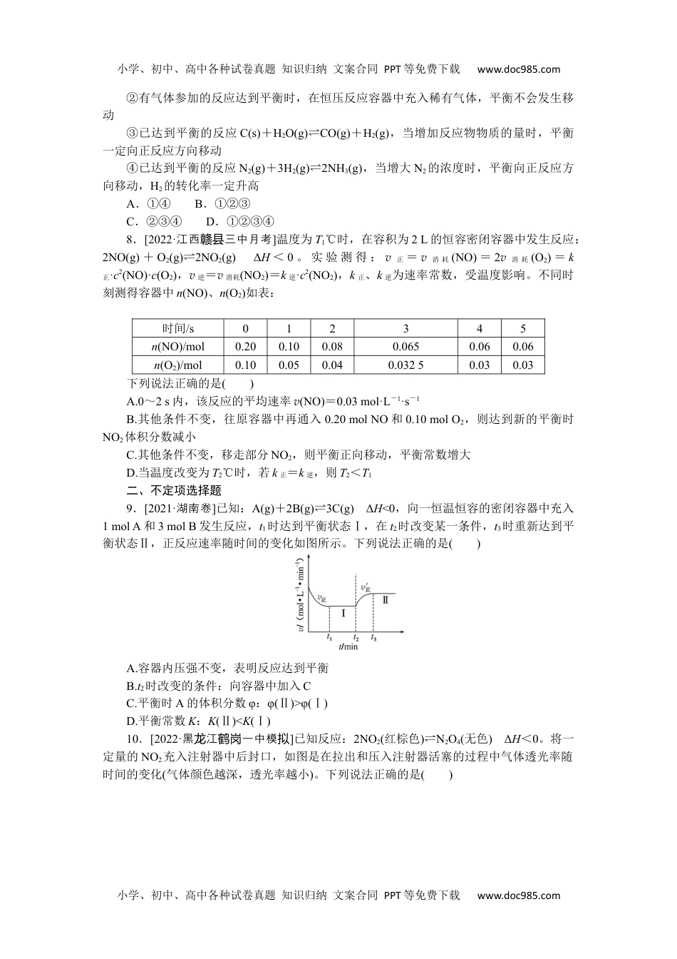 高中2023《微专题·小练习》·化学·新教材·XL-6专练36化学平衡的移动及影响因素.docx