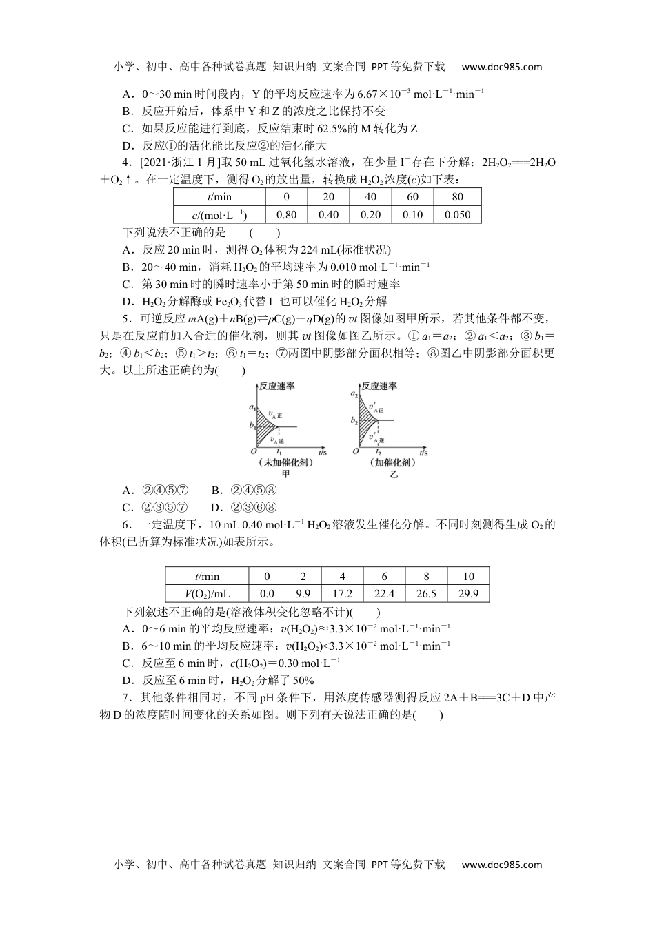 高中2023《微专题·小练习》·化学·新教材·XL-6专练35化学反应速率及影响因素.docx