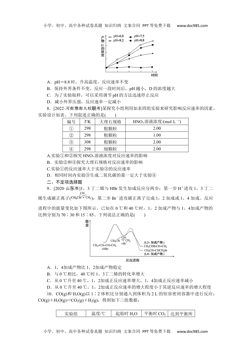 高中2023《微专题·小练习》·化学·新教材·XL-6专练35化学反应速率及影响因素.docx