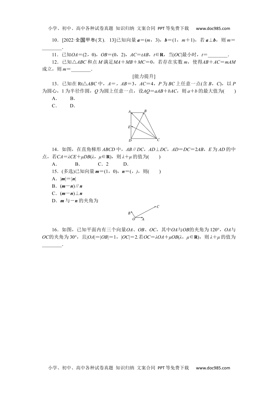 高中2023《微专题·小练习》·数学·新教材·XL-3专练 24.docx