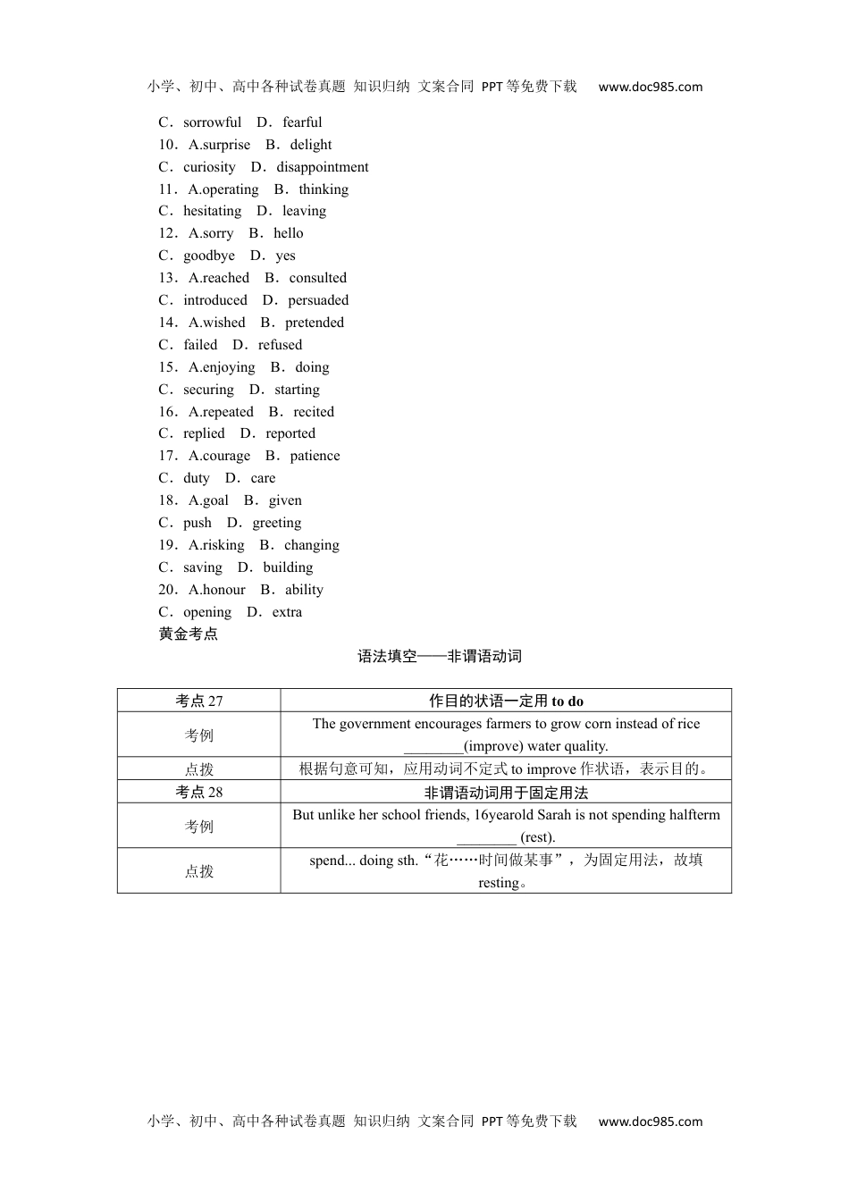 高中2024版《微专题》·英语·统考版练习14　单句改错＋七选五＋完形填空.docx