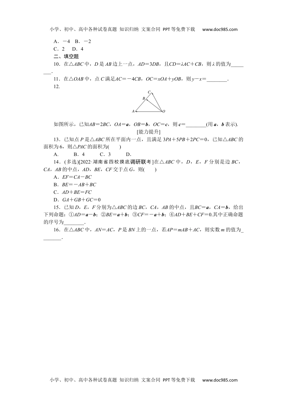 高中2023《微专题·小练习》·数学·新教材·XL-3专练 23.docx