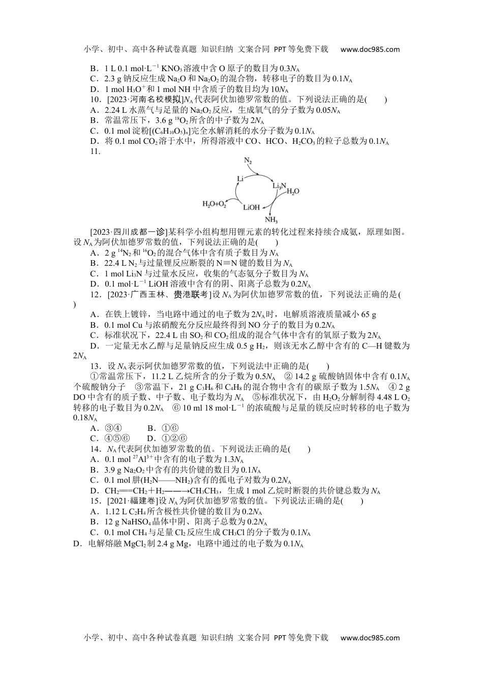 高中2024版《微专题》·化学·统考版专练 1.docx