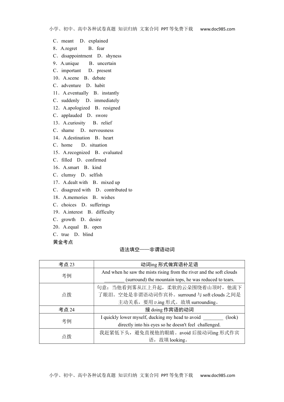 高中2024版《微专题》·英语·统考版练习11　单句改错＋七选五＋完形填空.docx