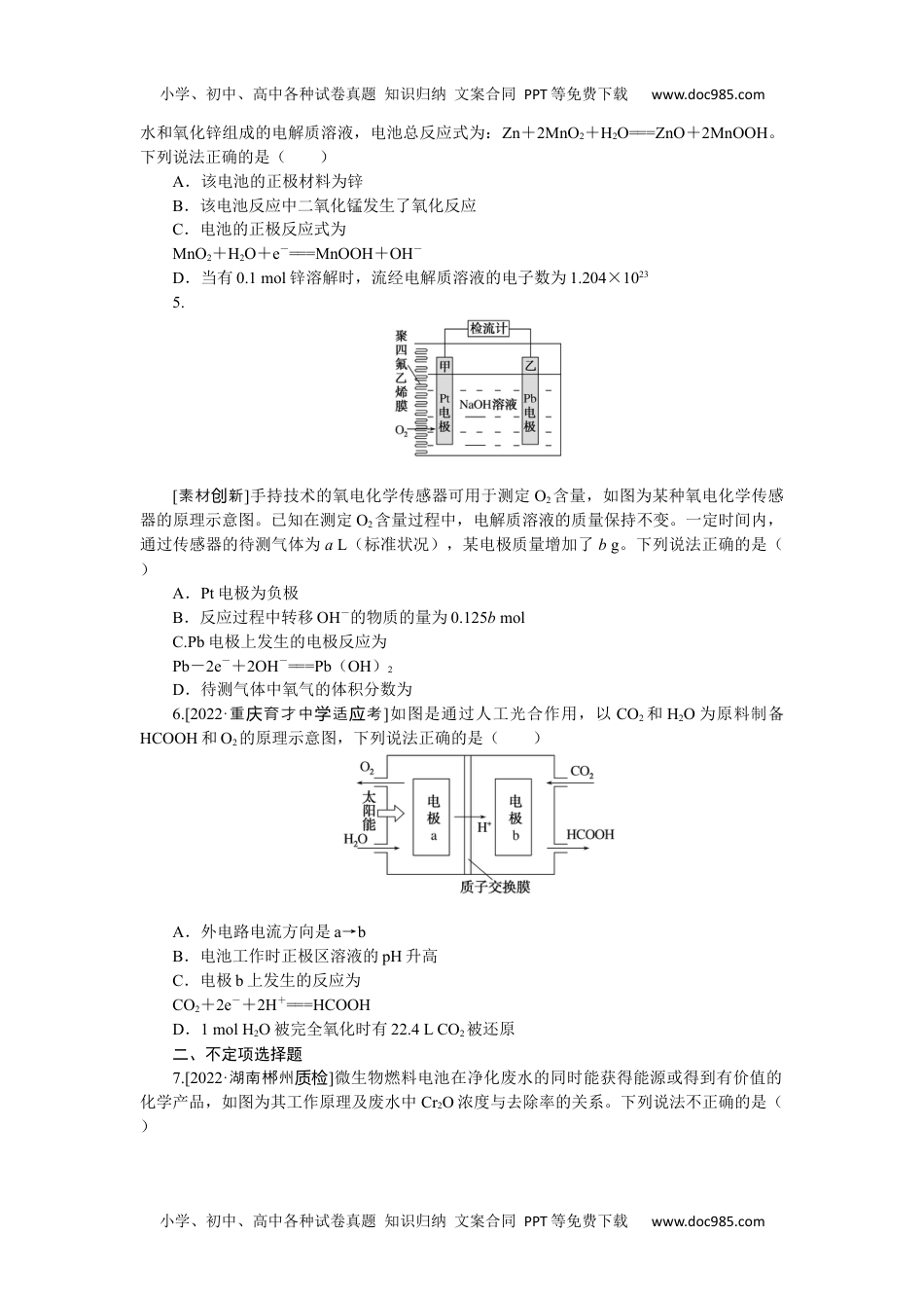 高中2023《微专题·小练习》·化学·新教材·XL-6专练31原电池原理及应用一.docx