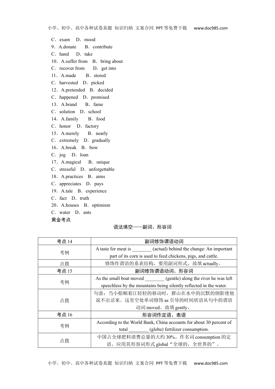 高中2024版《微专题》·英语·统考版练习8　单句语法填空＋七选五＋完形填空.docx