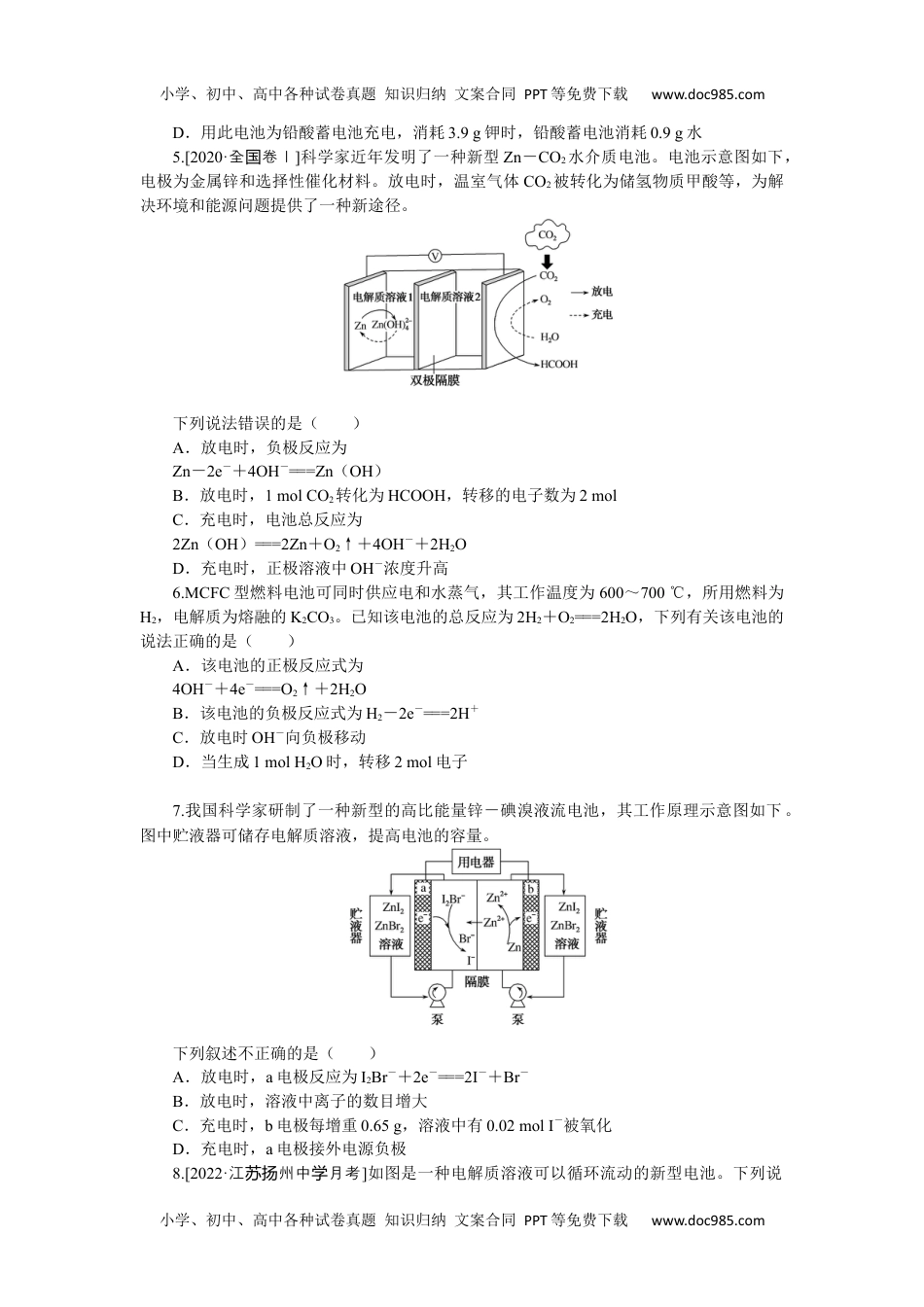 高中2023《微专题·小练习》·化学·新教材·XL-6专练30新型电池的开发和利用.docx