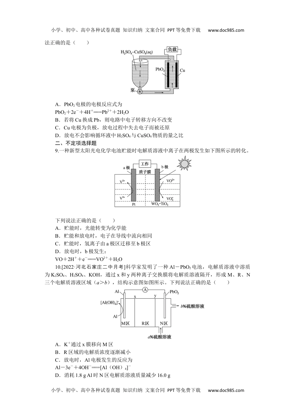 高中2023《微专题·小练习》·化学·新教材·XL-6专练30新型电池的开发和利用.docx