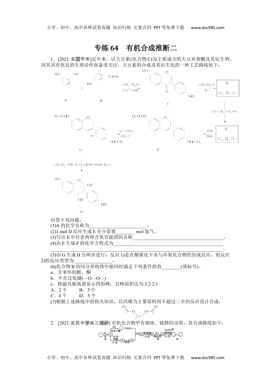 高中2022·微专题·小练习·化学【统考版】专练64.docx