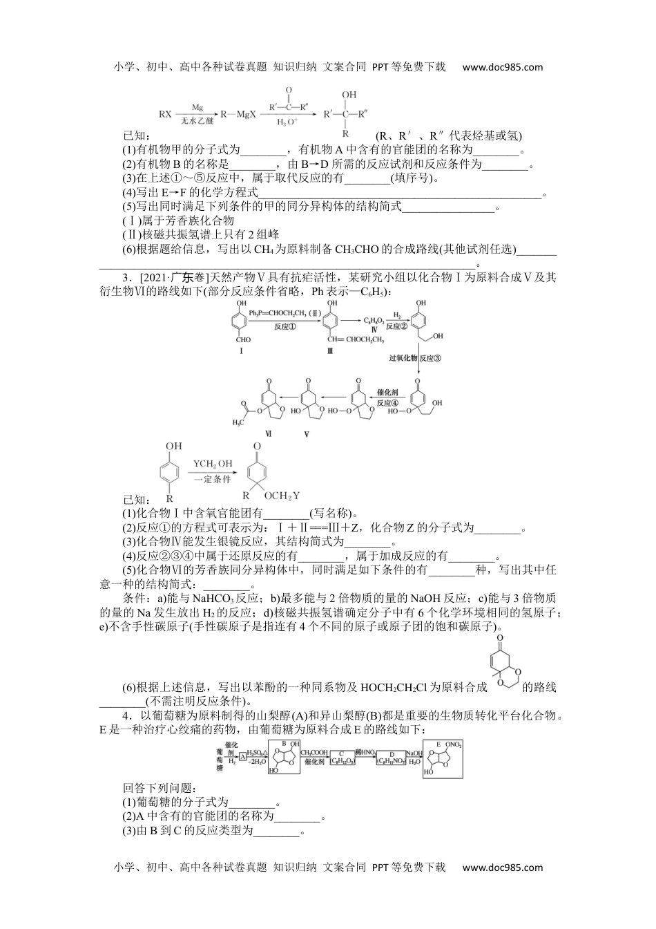 高中2022·微专题·小练习·化学【统考版】专练64.docx