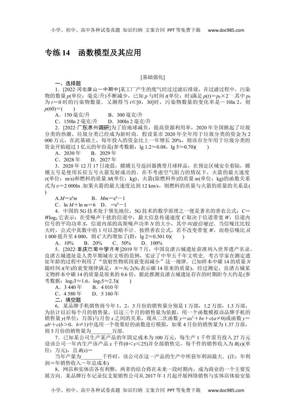 高中2023《微专题·小练习》·数学·新教材·XL-3专练 14.docx