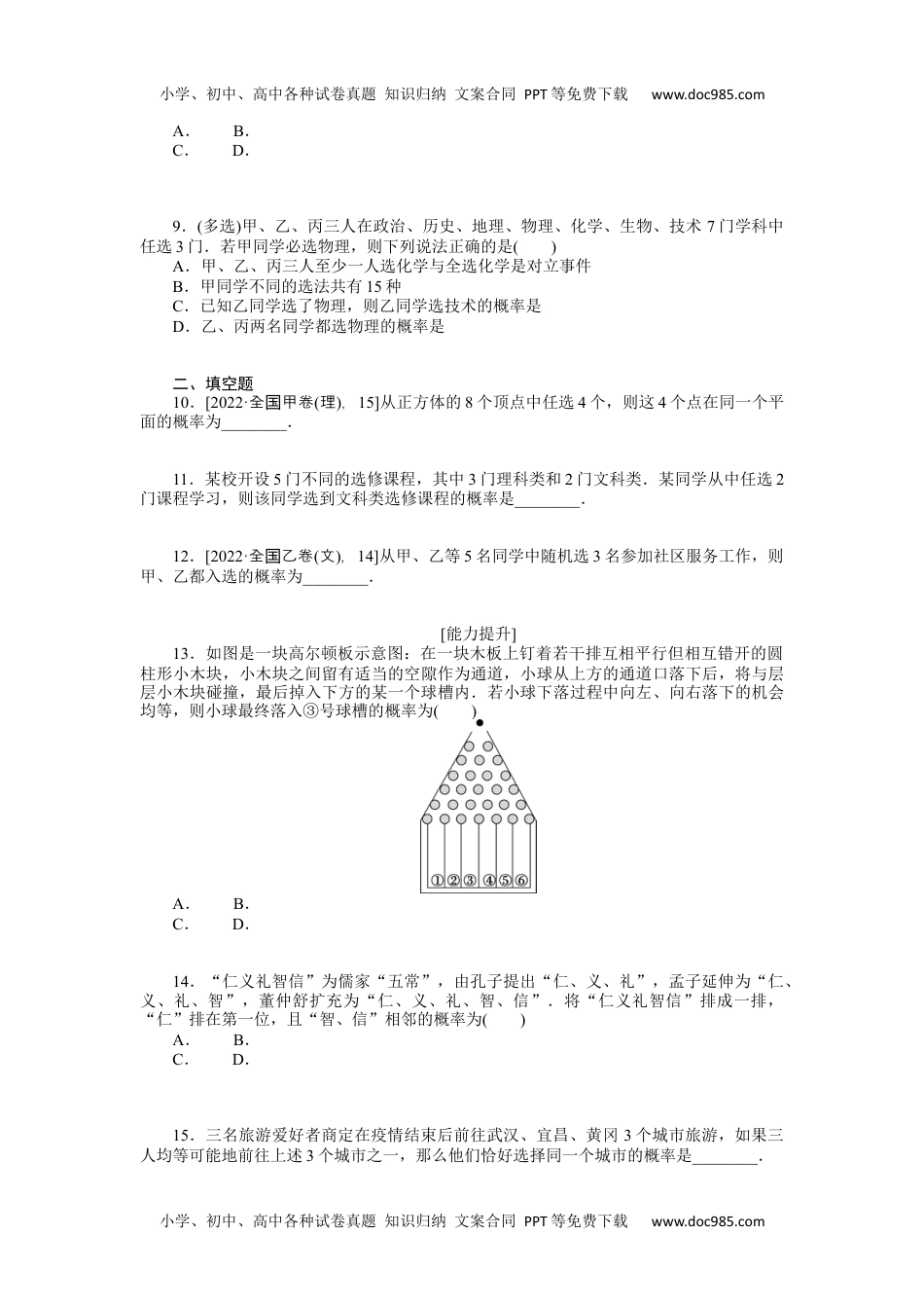 高中2024版《微专题》·数学·新高考专练 51.docx