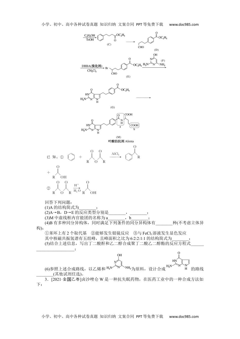 高中2022·微专题·小练习·化学【统考版】专练63.docx