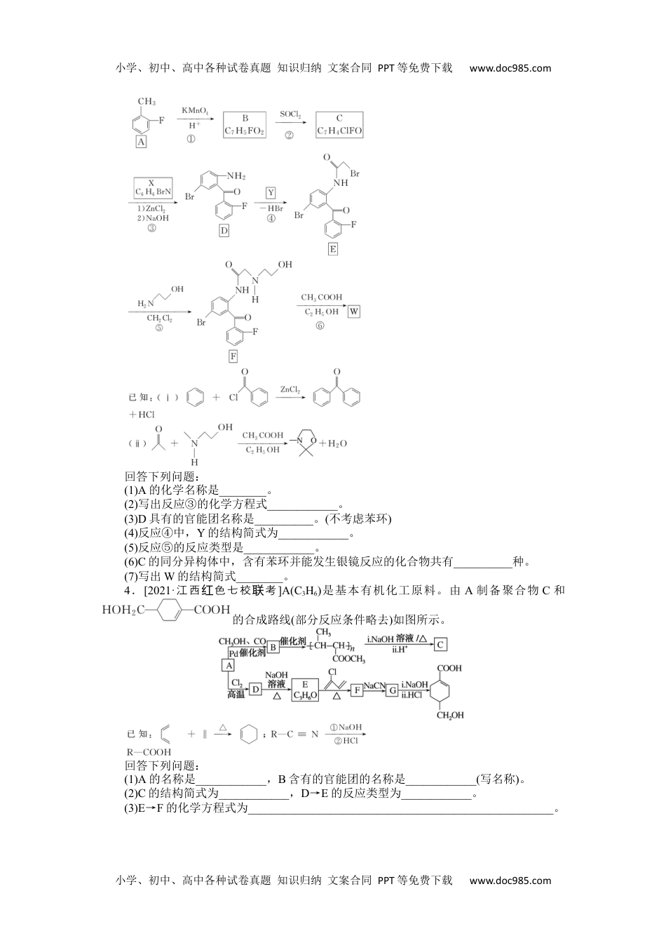 高中2022·微专题·小练习·化学【统考版】专练63.docx