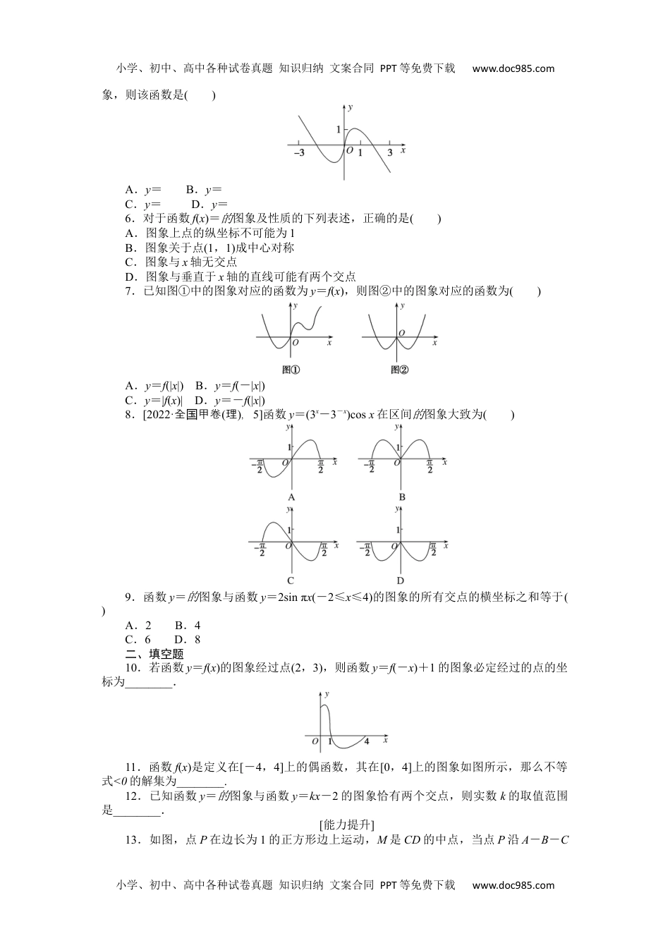 高中2023《微专题·小练习》·数学·新教材·XL-3专练 12.docx