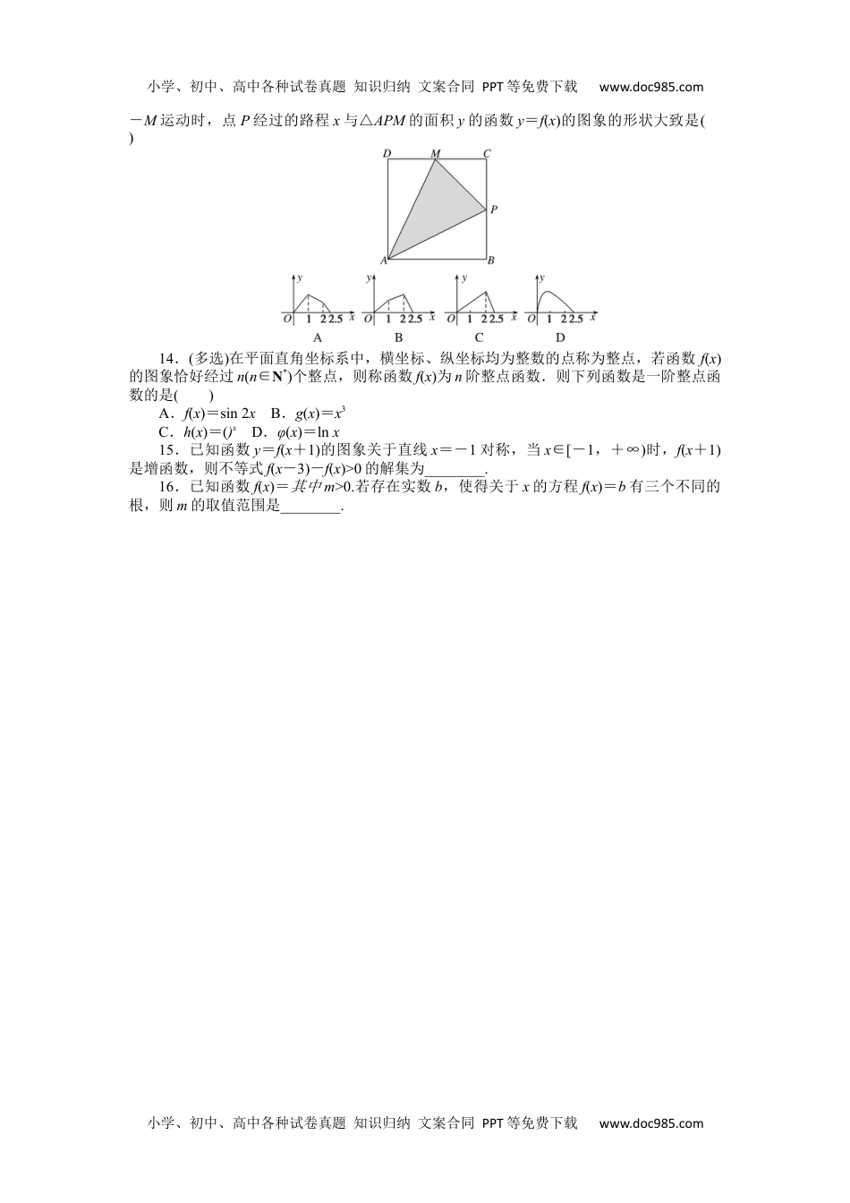 高中2023《微专题·小练习》·数学·新教材·XL-3专练 12.docx